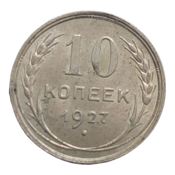 10 Kopějek 1927