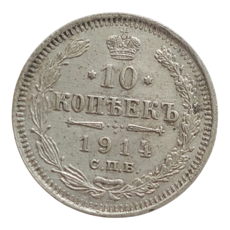 10 Kopějek 1914