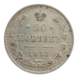 20 kopějek 1915