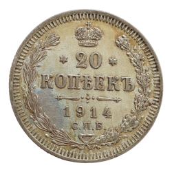 20 kopějek 1914