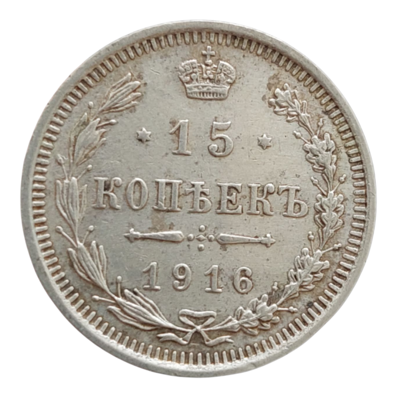 15 kopějek 1916